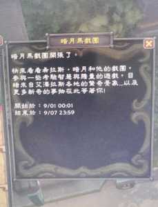 魔兽世界暗月马戏团任务怎么做?暗月马戏团哪里接任务?-第1张图片 魔兽世界暗月马戏团任务怎么做?暗月马戏团哪里接任务?-第1张图片