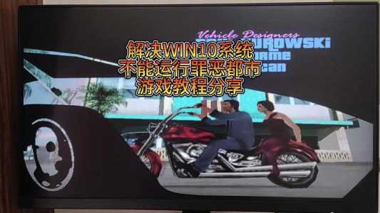包含win10罪恶都市640x480怎么解决的词条-第5张图片