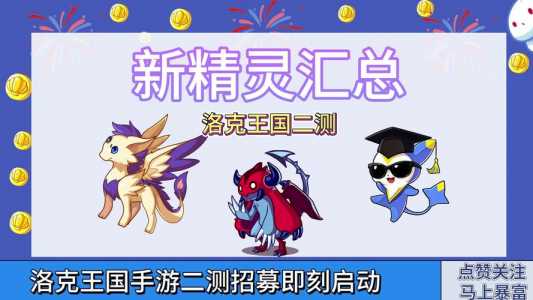 洛克王国精灵球在哪获得,洛克王国最厉害的精灵球-第3张图片 洛克王国精灵球在哪获得,洛克王国最厉害的精灵球-第3张图片