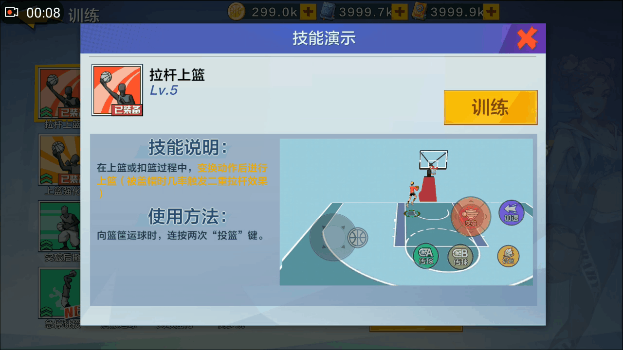 街头篮球小前锋技能搭配,街头篮球小前锋训练如何加点-第2张图片 街头篮球小前锋技能搭配,街头篮球小前锋训练如何加点-第2张图片