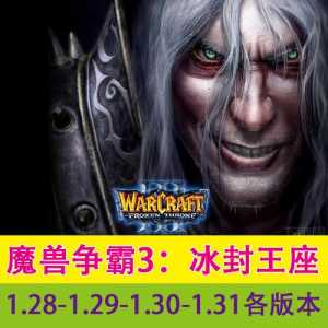 魔兽争霸3冰封王座多少钱,魔兽争霸3冰封王座推荐配置?-第1张图片 魔兽争霸3冰封王座多少钱,魔兽争霸3冰封王座推荐配置?-第1张图片