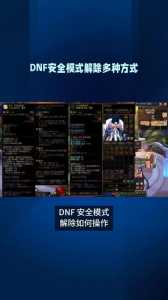 dnf人脸安全怎么解除,dnf人脸识别解除限制教程-第3张图片 dnf人脸安全怎么解除,dnf人脸识别解除限制教程-第3张图片