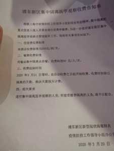 隔离需要多少钱?隔离一共多少钱?-第1张图片 隔离需要多少钱?隔离一共多少钱?-第1张图片
