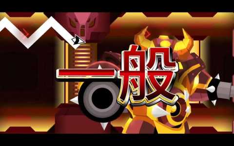 几何冲刺steam多少钱,几何冲刺 steam?-第2张图片 几何冲刺steam多少钱,几何冲刺 steam?-第2张图片