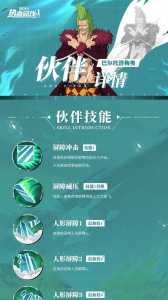 塔防海贼王技能大全,塔防海贼王第六章攻略-第3张图片 塔防海贼王技能大全,塔防海贼王第六章攻略-第3张图片