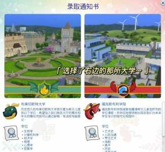 模拟人生4两所大学哪个好(hǎo),模拟人生4什么大学好(hǎo)-第5张图片 模拟人生4两所大学哪个好(hǎo),模拟人生4什么大学好(hǎo)-第5张图片