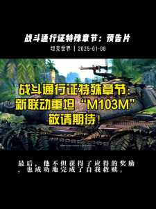 坦克世界3d皮肤怎么得的简单介绍-第5张图片 坦克世界3d皮肤怎么得的简单介绍-第5张图片