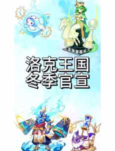 洛克王国碧水怎么过立冬,洛克王国碧水打法?-第4张图片 洛克王国碧水怎么过立冬,洛克王国碧水打法?-第4张图片