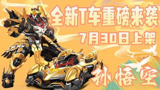 qq飞车孙悟空大概要抽多少钱？飞车手游悟空？-第5张图片