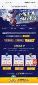 dnf心悦俱乐部成就点怎么获得,dnf心悦俱乐部成就点有什么用?-第2张图片 dnf心悦俱乐部成就点怎么获得,dnf心悦俱乐部成就点有什么用?-第2张图片