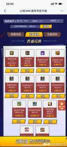 dnf心悦俱乐部成就点怎么获得,dnf心悦俱乐部成就点有什么用?-第5张图片 dnf心悦俱乐部成就点怎么获得,dnf心悦俱乐部成就点有什么用?-第5张图片