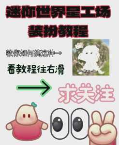 迷你世界新版本怎么去萌眼星,迷你世界新版本如何去萌眼星?-第3张图片 迷你世界新版本怎么去萌眼星,迷你世界新版本如何去萌眼星?-第3张图片