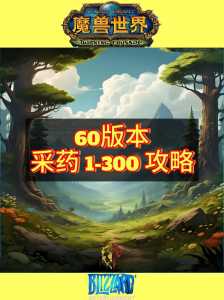 魔兽375采矿在哪学,怀旧服375采矿?-第2张图片 魔兽375采矿在哪学,怀旧服375采矿?-第2张图片