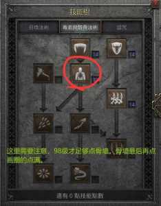 暗黑2死灵法师技能树，暗黑2死灵法师技能树加点？-第3张图片