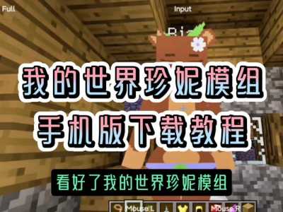 我的世界怎么安裝(zhuāng)mod,我的世界怎么安裝(zhuāng)mod电脑版?-第5张图片 我的世界怎么安裝(zhuāng)mod,我的世界怎么安裝(zhuāng)mod电脑版?-第5张图片