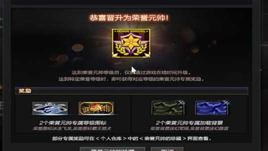 cf元帅后面的等级怎么升?cf元帅后面的等级是什么?-第4张图片 cf元帅后面的等级怎么升?cf元帅后面的等级是什么?-第4张图片