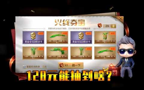 手游cf夺寶(bǎo)在哪里,cf手游夺寶(bǎo)在那里-第2张图片 手游cf夺寶(bǎo)在哪里,cf手游夺寶(bǎo)在那里-第2张图片