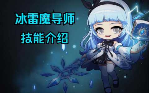 冒险岛英雄有无敌技能吗，冒险岛英雄技能任务攻略-第3张图片