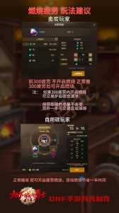 dnf燃烧疲劳值怎么开,dnf燃烧疲劳值哪去了?-第5张图片 dnf燃烧疲劳值怎么开,dnf燃烧疲劳值哪去了?-第5张图片