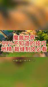 魔兽世界初级制皮在哪里学,魔兽制皮怎么学-第4张图片 魔兽世界初级制皮在哪里学,魔兽制皮怎么学-第4张图片