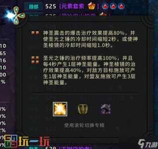 魔兽世界奶骑技能,魔兽世界奶骑技能顺序?-第3张图片 魔兽世界奶骑技能,魔兽世界奶骑技能顺序?-第3张图片