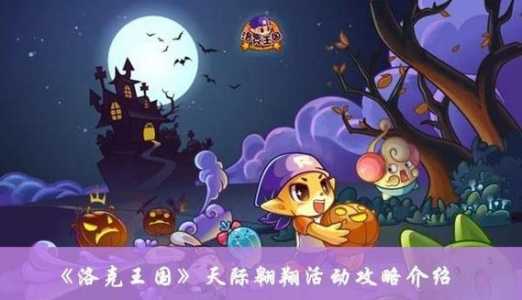 洛克王国天空城怎么打boss,洛克王国天空城怎么打星辰塔?-第4张图片 洛克王国天空城怎么打boss,洛克王国天空城怎么打星辰塔?-第4张图片