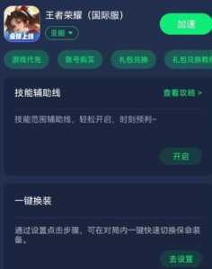 王者荣耀世界服用什么加速器?玩王者荣耀世界服加速器?-第4张图片 王者荣耀世界服用什么加速器?玩王者荣耀世界服加速器?-第4张图片