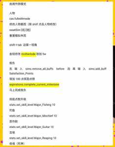 模拟人生4全技能满级秘籍,模拟人生4人物(wù)技能全满-第3张图片 模拟人生4全技能满级秘籍,模拟人生4人物(wù)技能全满-第3张图片