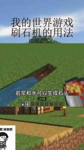迷你世界新版本怎么做刷石机,迷你世界新版本怎么做刷石机??-第1张图片 迷你世界新版本怎么做刷石机,迷你世界新版本怎么做刷石机??-第1张图片