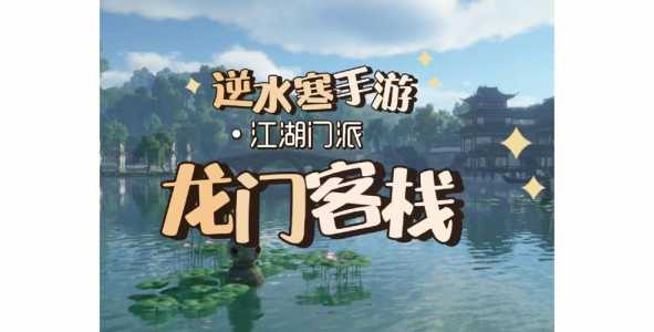 逆水寒新手怎么玩,逆水寒新手指南?-第4张图片 逆水寒新手怎么玩,逆水寒新手指南?-第4张图片