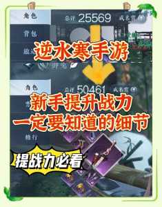 逆水寒新手怎么玩,逆水寒新手指南?-第5张图片 逆水寒新手怎么玩,逆水寒新手指南?-第5张图片