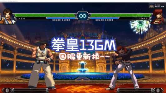 拳皇13test模式在哪，拳皇13steam版test键-第4张图片