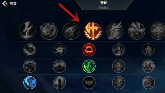 lol符(fú)文改版是什么时候?英雄联盟改版后符(fú)文哪去了?-第3张图片 lol符(fú)文改版是什么时候?英雄联盟改版后符(fú)文哪去了?-第3张图片