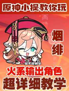 原神可莉值得培养吗,原神可莉培养推荐?-第1张图片 原神可莉值得培养吗,原神可莉培养推荐?-第1张图片