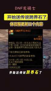 dnf神话装备怎么转换成其他装备,dnf神话装备在哪里换-第4张图片 dnf神话装备怎么转换成其他装备,dnf神话装备在哪里换-第4张图片