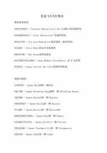 侠盗飞车有什么秘籍大全,侠盗飞车秘籍有哪些-第1张图片 侠盗飞车有什么秘籍大全,侠盗飞车秘籍有哪些-第1张图片