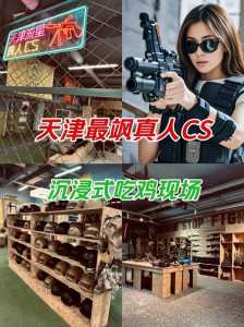 真人cs游戏怎么玩,真人cs游戏流程?-第3张图片 真人cs游戏怎么玩,真人cs游戏流程?-第3张图片