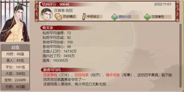 关于皇帝养成计划2刷钱攻略的信息-第2张图片 关于皇帝养成计划2刷钱攻略的信息-第2张图片