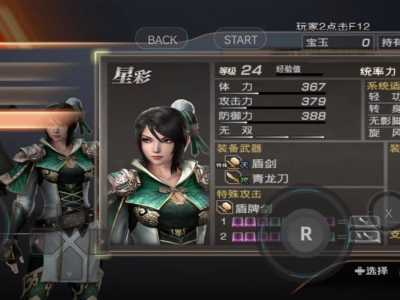 真三国无双7配(pèi)置要求高嗎(ma)?真三国无双7配(pèi)置要求高嗎(ma)知乎?-第1张图片 真三国无双7配(pèi)置要求高嗎(ma)?真三国无双7配(pèi)置要求高嗎(ma)知乎?-第1张图片