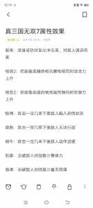 真三国无双7配(pèi)置要求高嗎(ma)?真三国无双7配(pèi)置要求高嗎(ma)知乎?-第4张图片 真三国无双7配(pèi)置要求高嗎(ma)?真三国无双7配(pèi)置要求高嗎(ma)知乎?-第4张图片