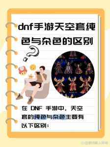 dnf稀有装扮和稀有克隆装扮区别，dnf稀有克隆装扮可以直接穿吗？-第4张图片