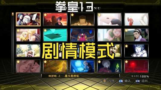 拳皇13test模式怎么进?pc拳皇13如何打開(kāi)test?-第4张图片 拳皇13test模式怎么进?pc拳皇13如何打開(kāi)test?-第4张图片