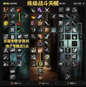 盗贼战斗天赋怎么点?盗贼战斗天赋怎么点技能?-第3张图片 盗贼战斗天赋怎么点?盗贼战斗天赋怎么点技能?-第3张图片