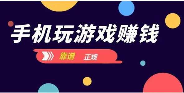如何玩网络游戏挣钱，玩网络赚钱方式-第1张图片
