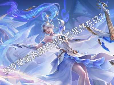 英雄联盟皮肤有什么用处?英雄联盟皮肤有什么用处吗?-第3张图片 英雄联盟皮肤有什么用处?英雄联盟皮肤有什么用处吗?-第3张图片