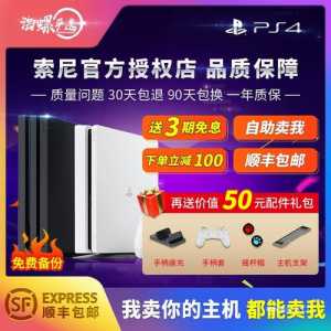 二手ps4slim多少钱?二手ps4一般多少钱?-第1张图片 二手ps4slim多少钱?二手ps4一般多少钱?-第1张图片