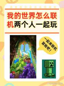 我的(de)世界怎么邀请别人进自己的(de)世界,我的(de)世界怎么邀请别人进自己的(de)世界房间?-第5张图片 我的(de)世界怎么邀请别人进自己的(de)世界,我的(de)世界怎么邀请别人进自己的(de)世界房间?-第5张图片