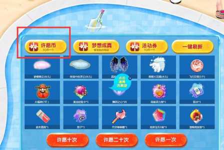 qq炫舞许愿池什么时候开放,2020炫舞许愿池在哪里-第2张图片 qq炫舞许愿池什么时候开放,2020炫舞许愿池在哪里-第2张图片