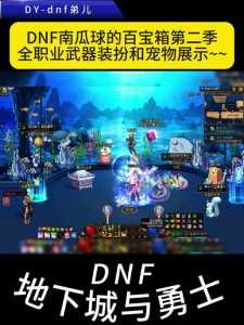dnf大师南瓜球在哪？dnf大师南瓜球攻略？-第4张图片