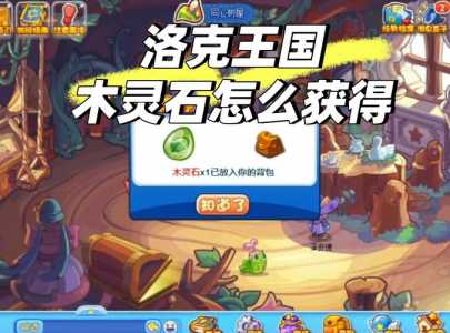 洛克王国灵石猴怎么抓,洛克王国灵石猴在哪里抓?-第3张图片 洛克王国灵石猴怎么抓,洛克王国灵石猴在哪里抓?-第3张图片